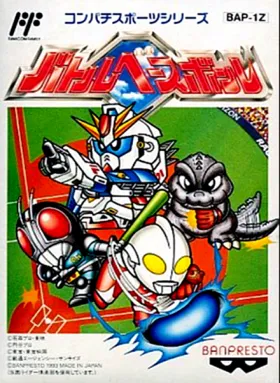 Battle Baseball (Japan) box cover front